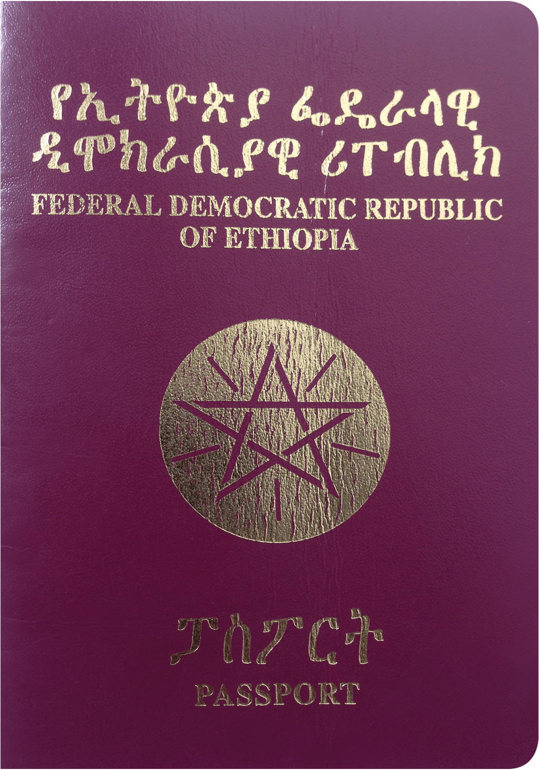 A regular or ordinary Ethiopian passport - Front side